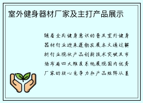 室外健身器材厂家及主打产品展示
