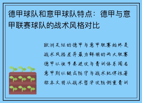德甲球队和意甲球队特点：德甲与意甲联赛球队的战术风格对比