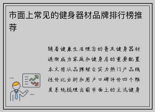 市面上常见的健身器材品牌排行榜推荐
