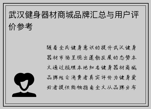 武汉健身器材商城品牌汇总与用户评价参考